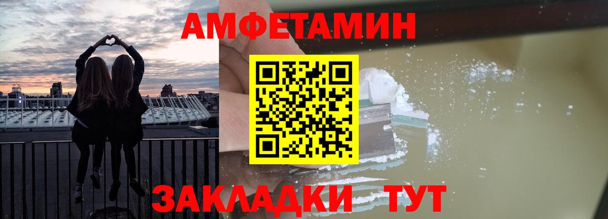 АМФЕТАМИН  Вход с VPN  Волгоград  АМФЕТАМИН 97% 
