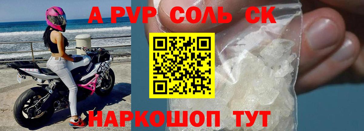 Alfa_PVP СК КРИС  как найти   APVP  Вход с VPN  Волгоград  Alpha PVP кристаллы  Alpha-PVP СК КРИС 