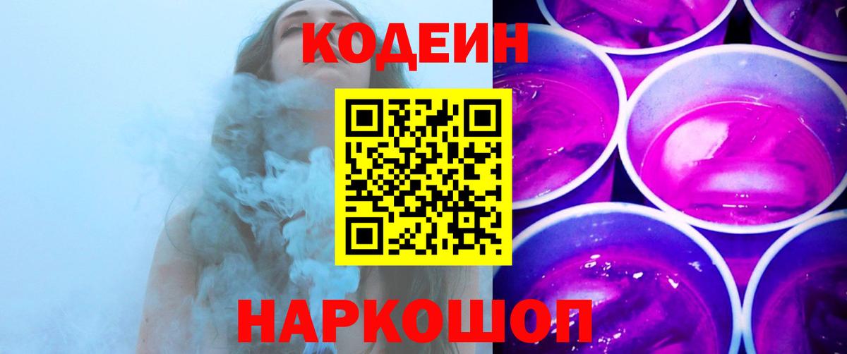 Волгоград  Кодеиновый сироп Lean напиток Lean (лин)  Кодеиновый сироп Lean напиток Lean (лин)  Вход с VPN 