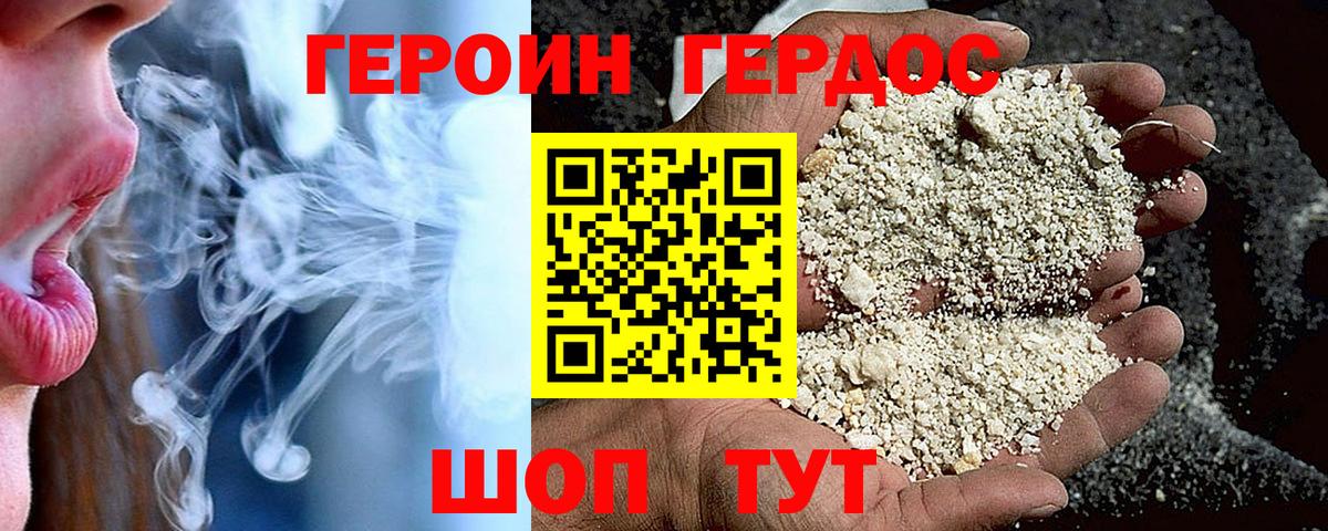 Волгоград  Героин хмурый  Вход с VPN 