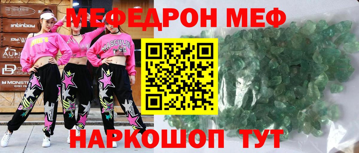 Меф кристаллы Волгоград