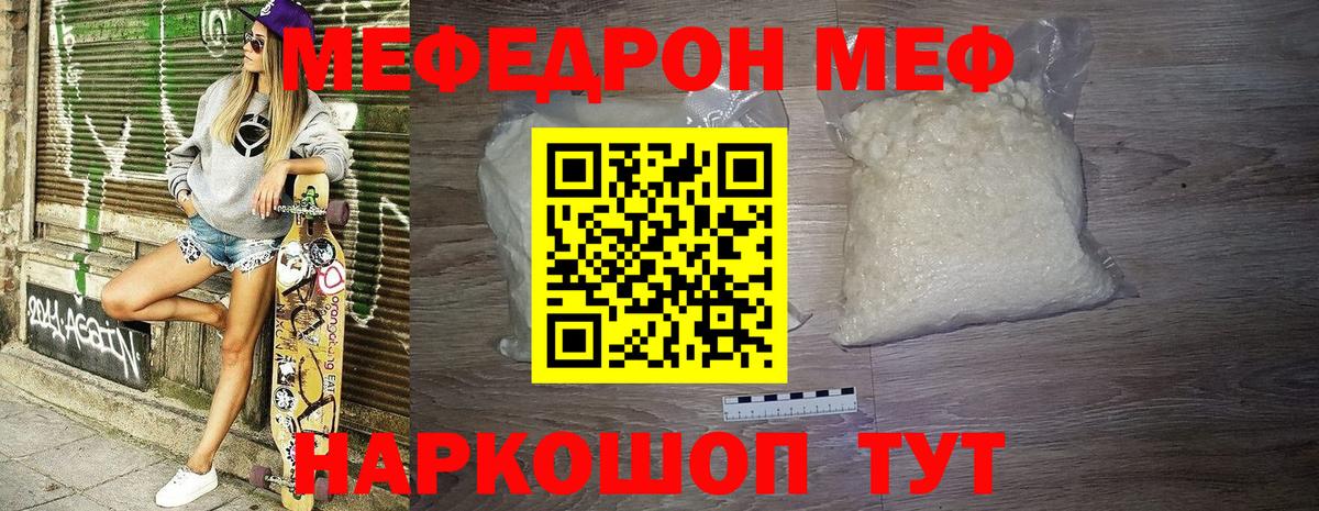 Меф VHQ  Мефедрон кристаллы  Волгоград  МЯУ-МЯУ  Вход с VPN 