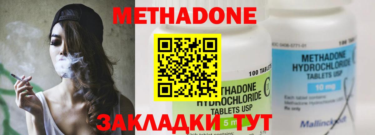 Волгоград  МЕТАДОН мёд  Метадон кристалл  Вход с VPN 