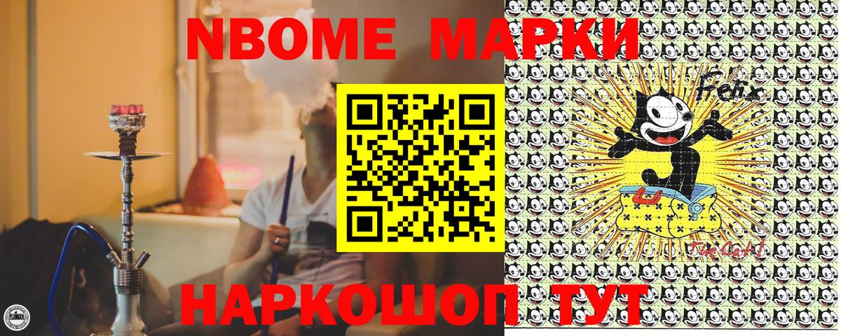 Марки NBOMe 1,8мг Волгоград